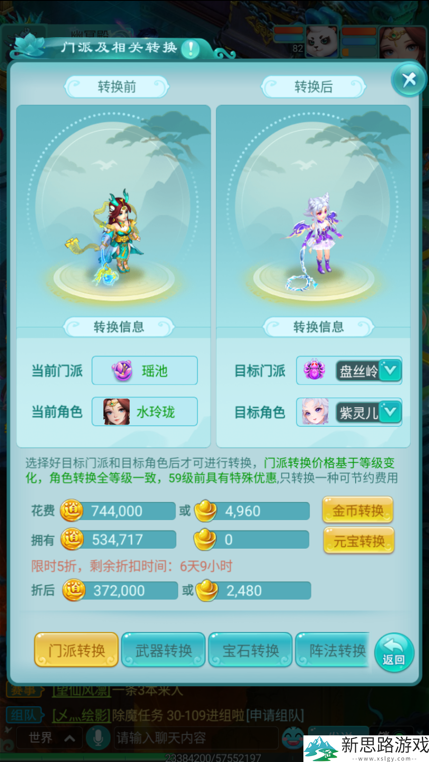 半价转职活动开启 快来了解一下《逍遥情缘》手游如何转门派吧