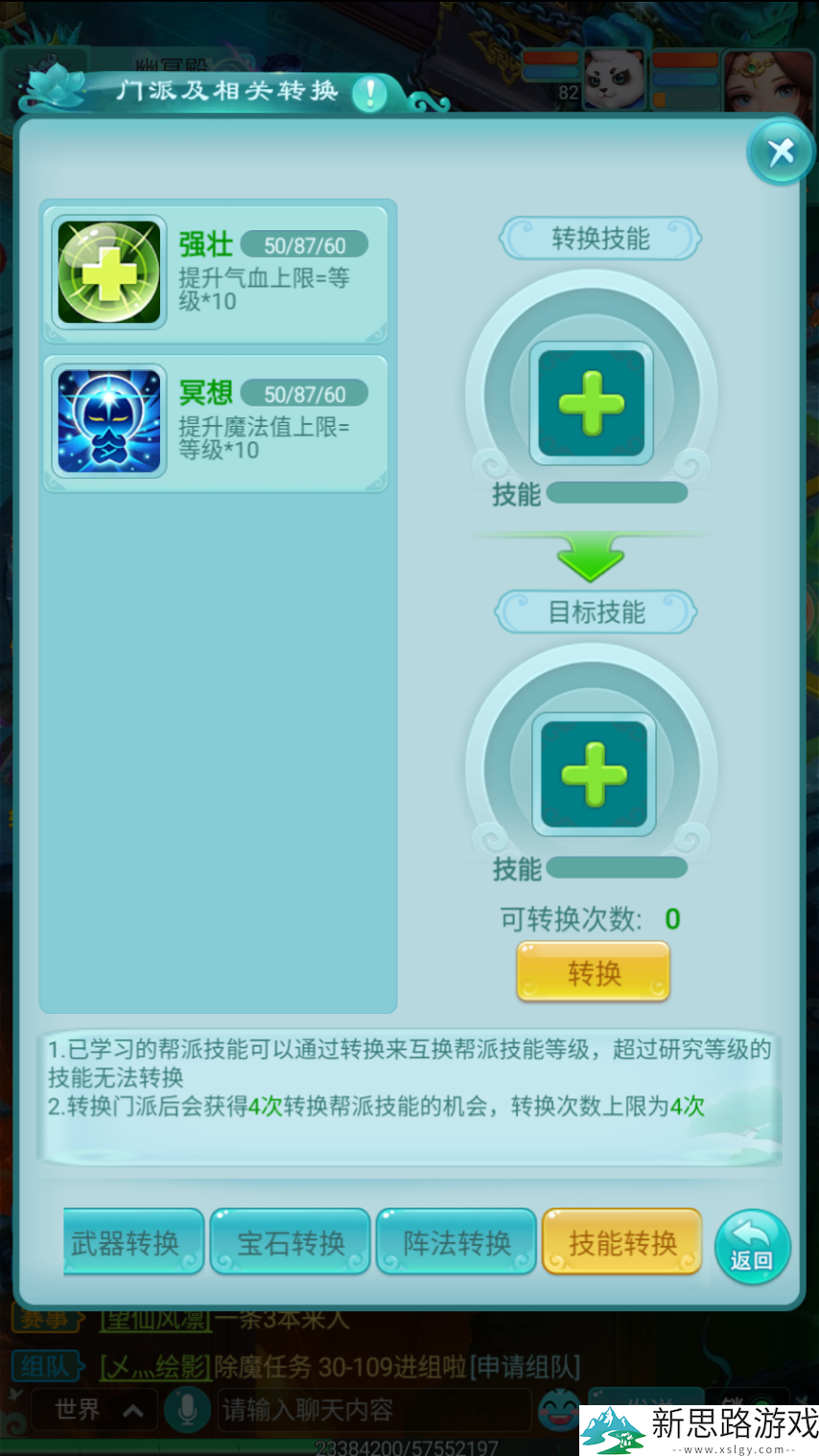 半价转职活动开启 快来了解一下《逍遥情缘》手游如何转门派吧