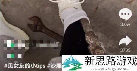 抖音见女友的小tips是什么意思-见女友的小tips梗的含义及出处介绍