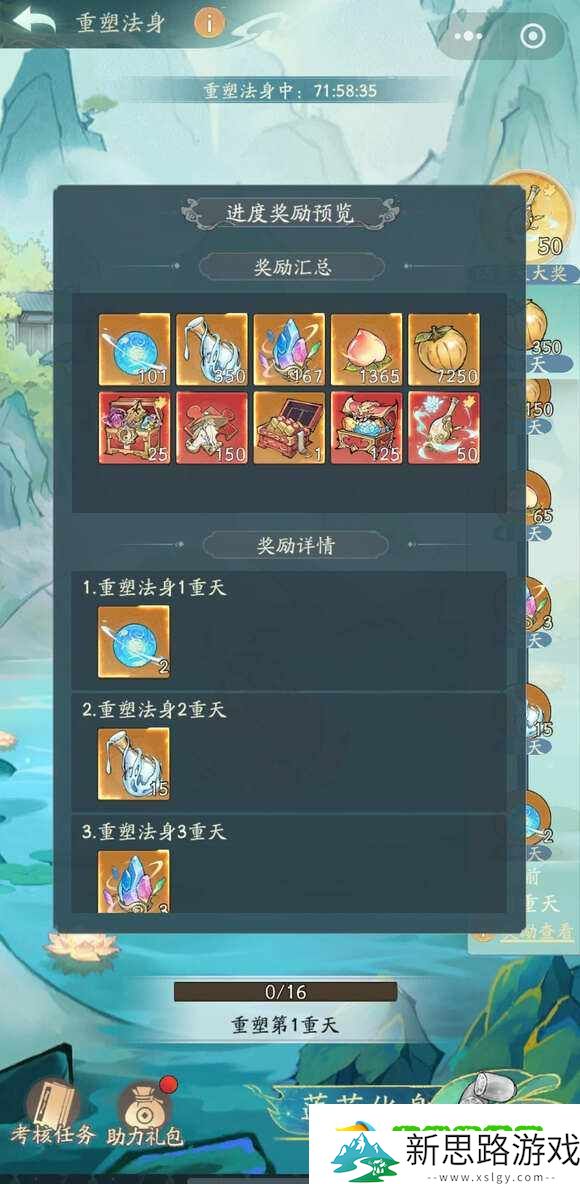 《寻道大千》重塑法身需要多少 重塑法身升级经验玩法攻略